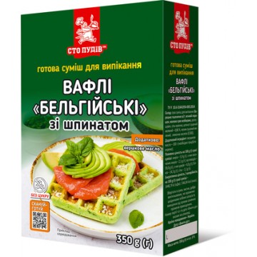 Смесь для випечки "Вафли Бельгийские со шпинатом" ТМ "Сто пудов", 350г